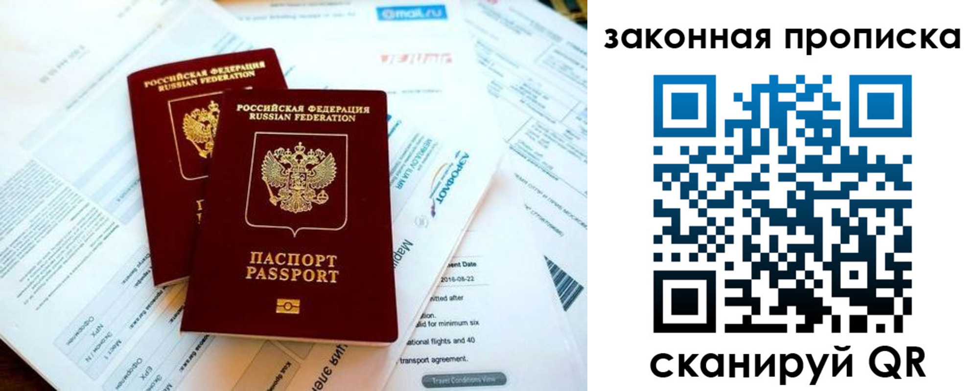 временная регистрация собственник в России