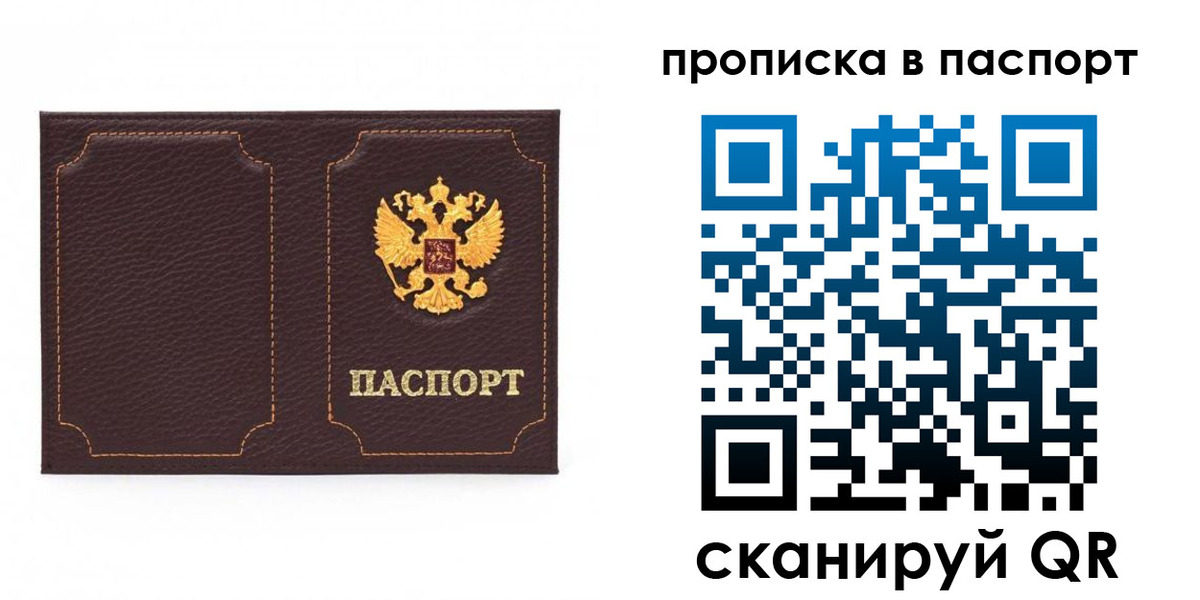 временная регистрация законно в России