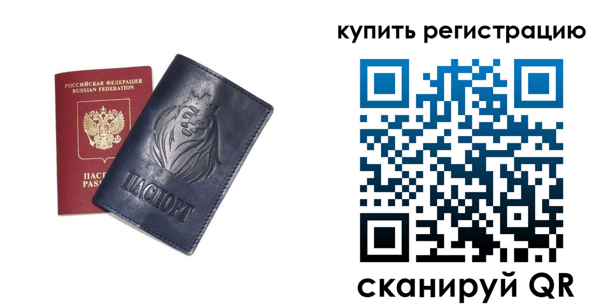 прописка для школы в России