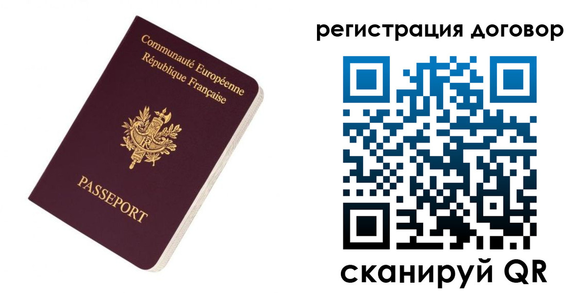 прописка законно в России