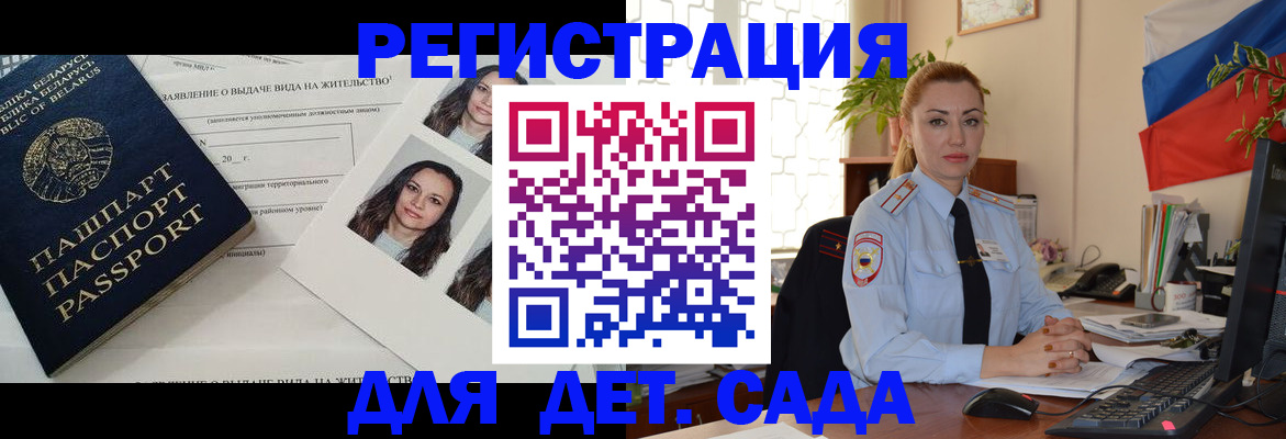 временная регистрация в России